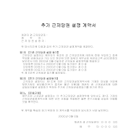추가근저당권설정계약서 추가근저당권설정계약서